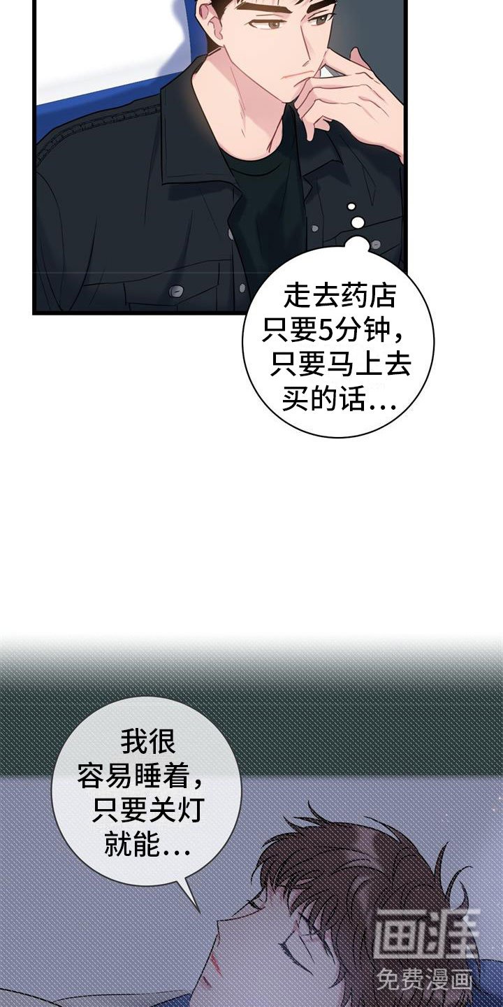 第8章：焦躁不安
