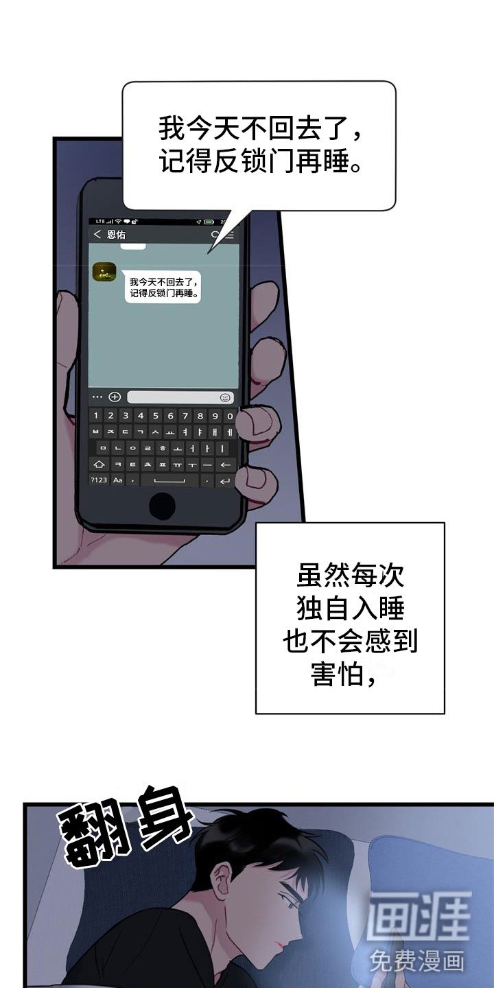 第8章：焦躁不安
