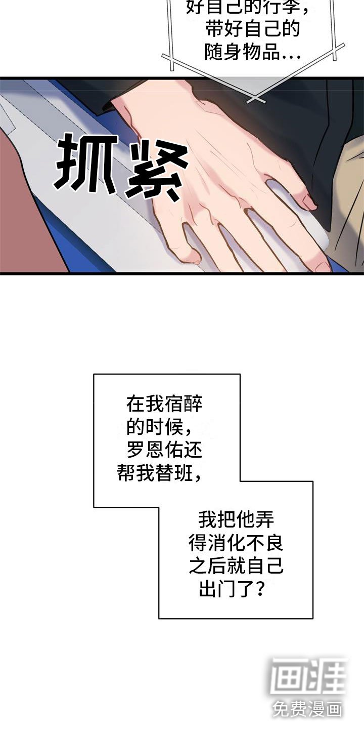 第8章：焦躁不安