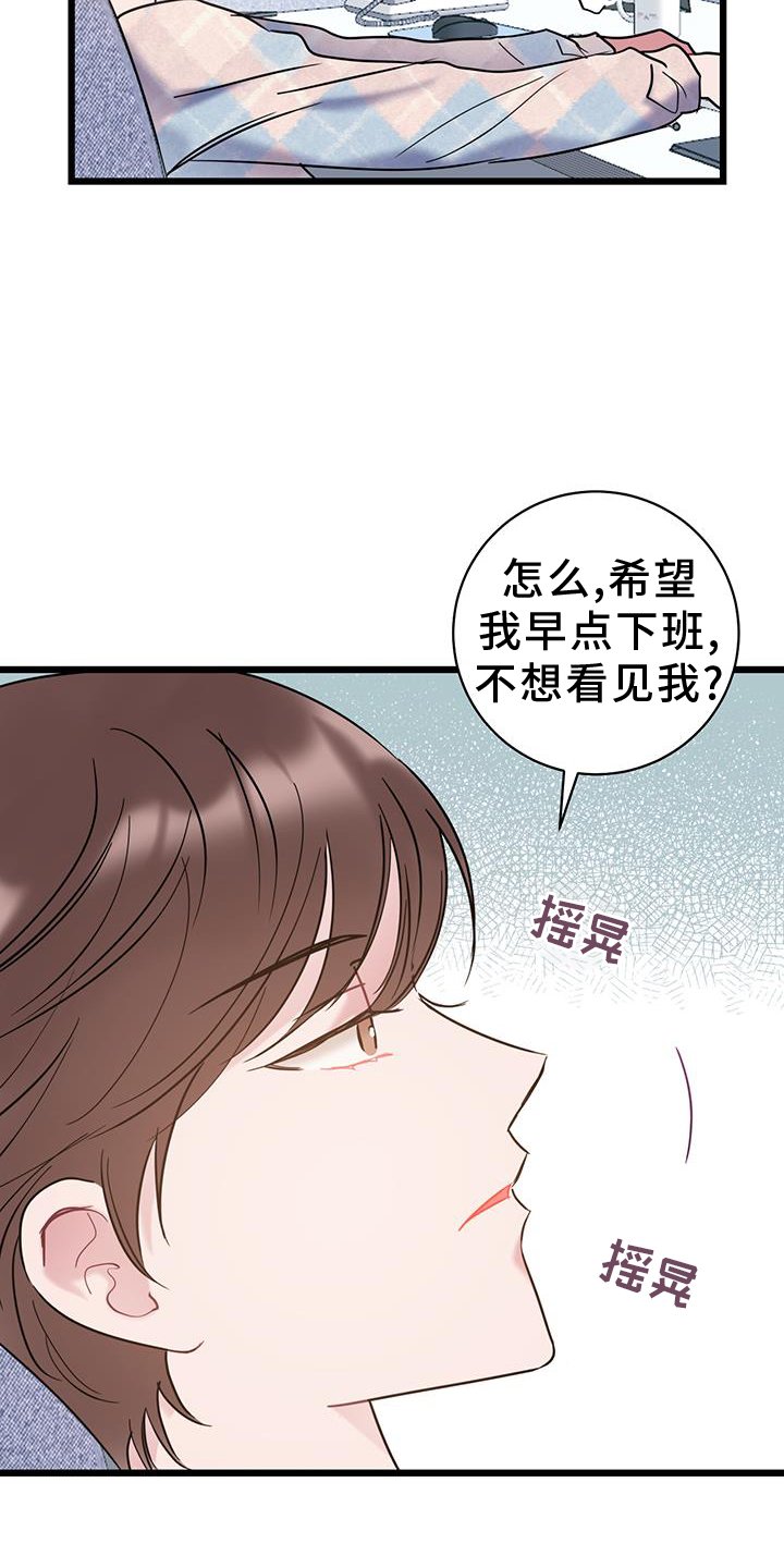 第80章：【第二季】生气