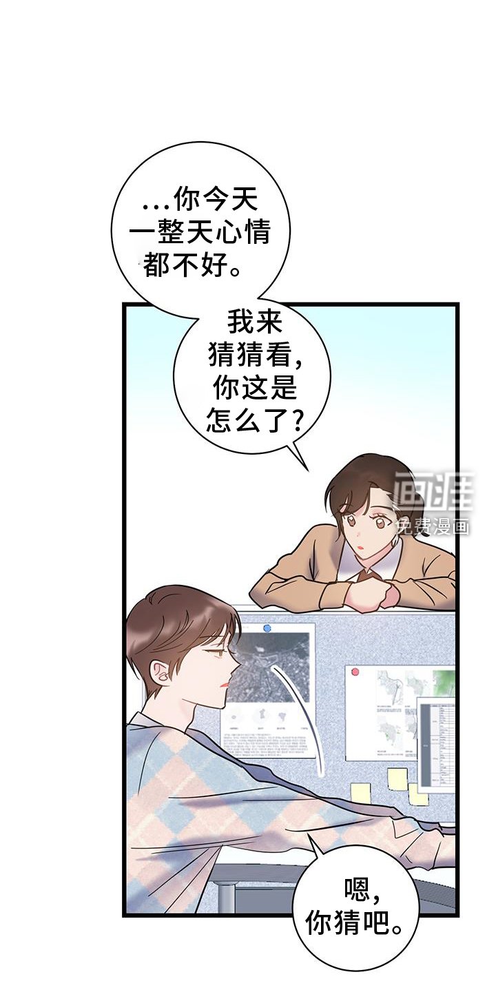 第80章：【第二季】生气