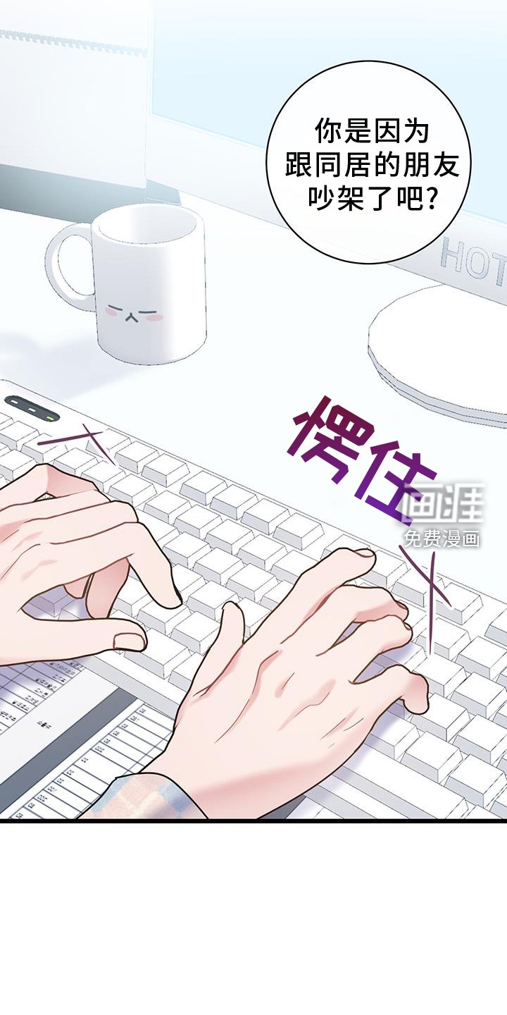 第80章：【第二季】生气