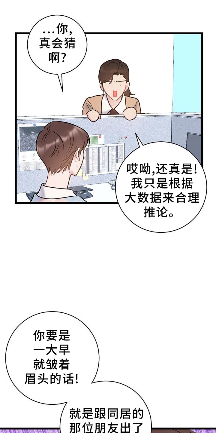 第80章：【第二季】生气