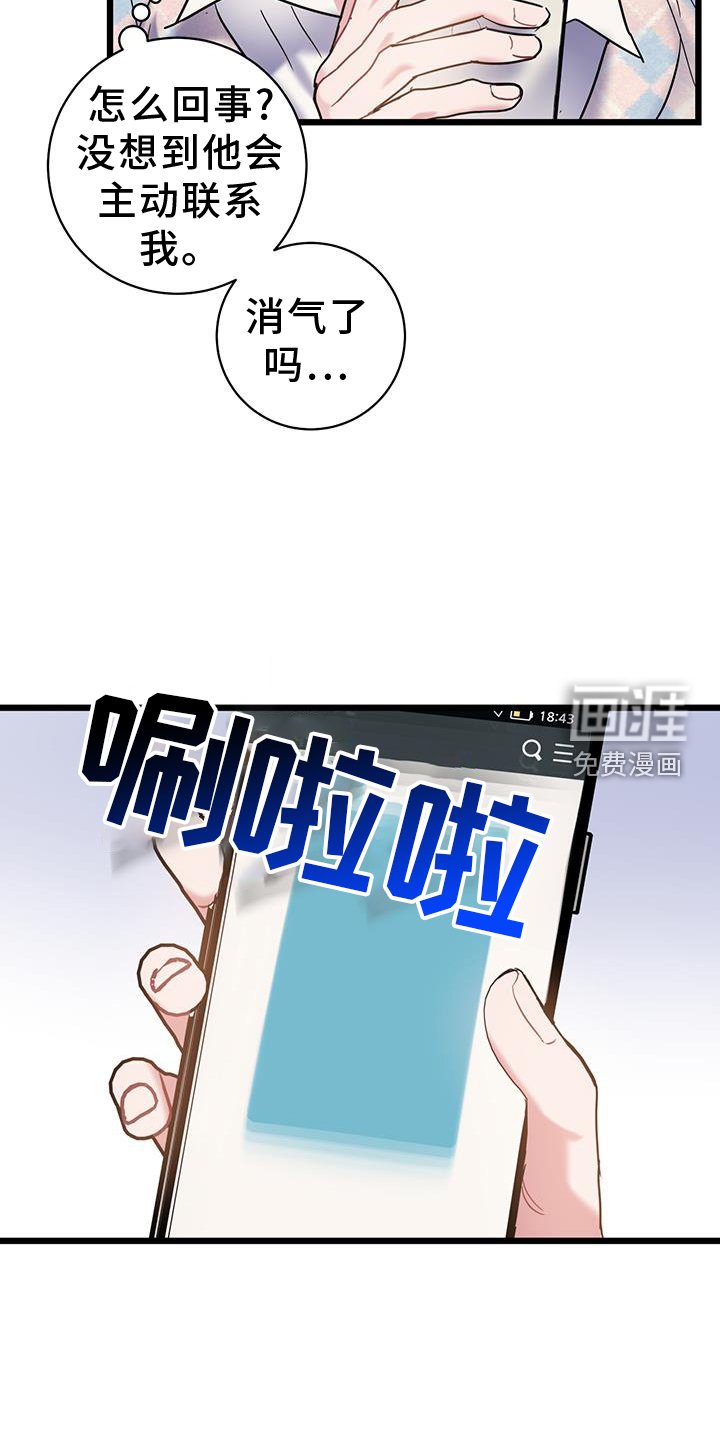 第80章：【第二季】生气