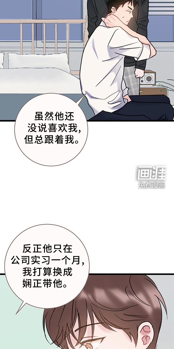 第80章：【第二季】生气