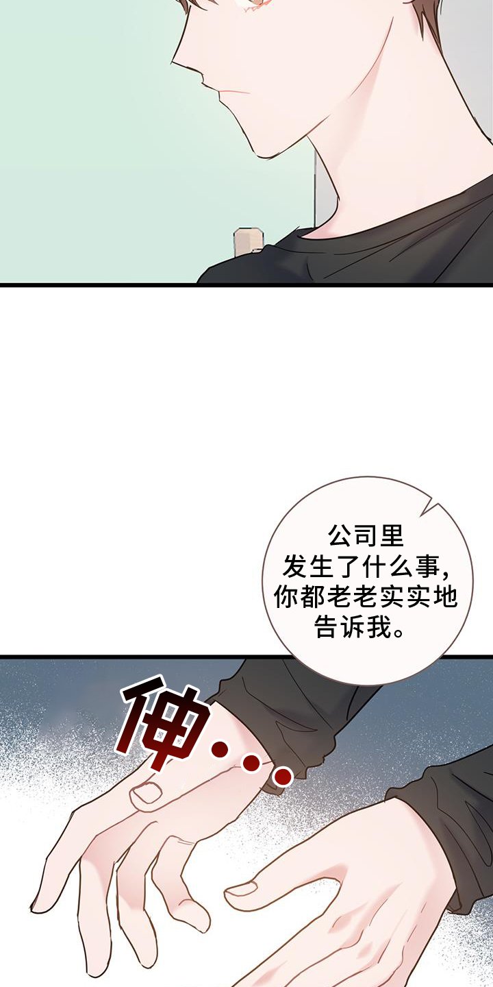 第80章：【第二季】生气