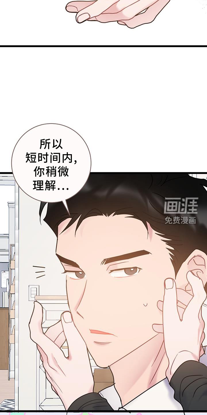 第80章：【第二季】生气