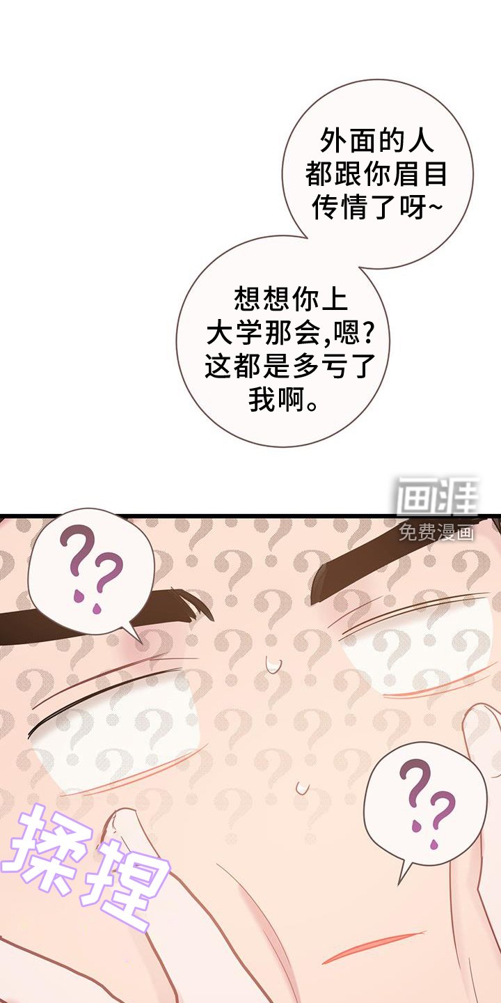 第80章：【第二季】生气