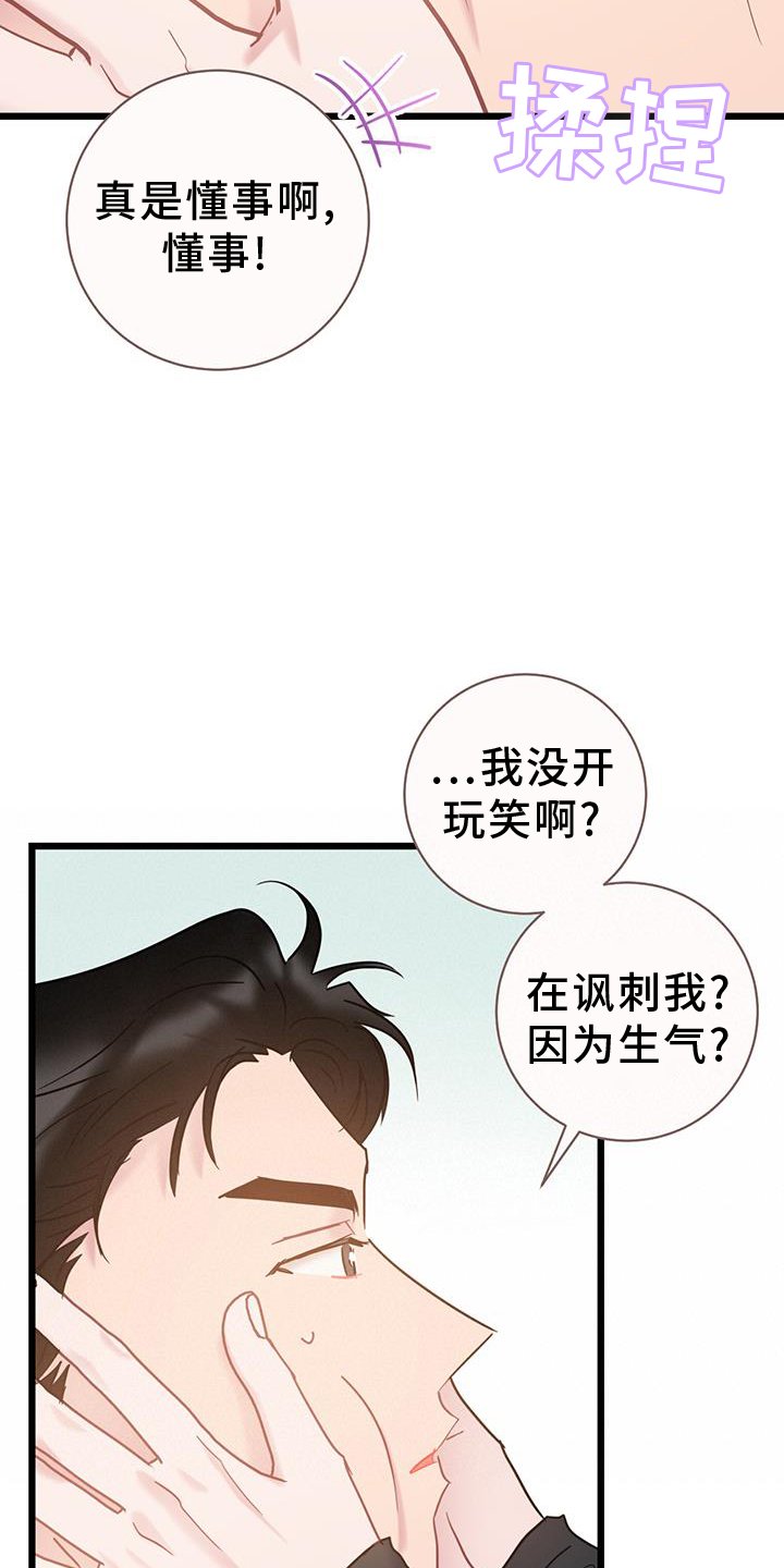 第80章：【第二季】生气