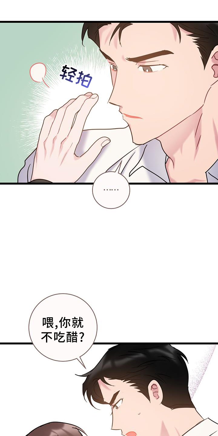 第80章：【第二季】生气