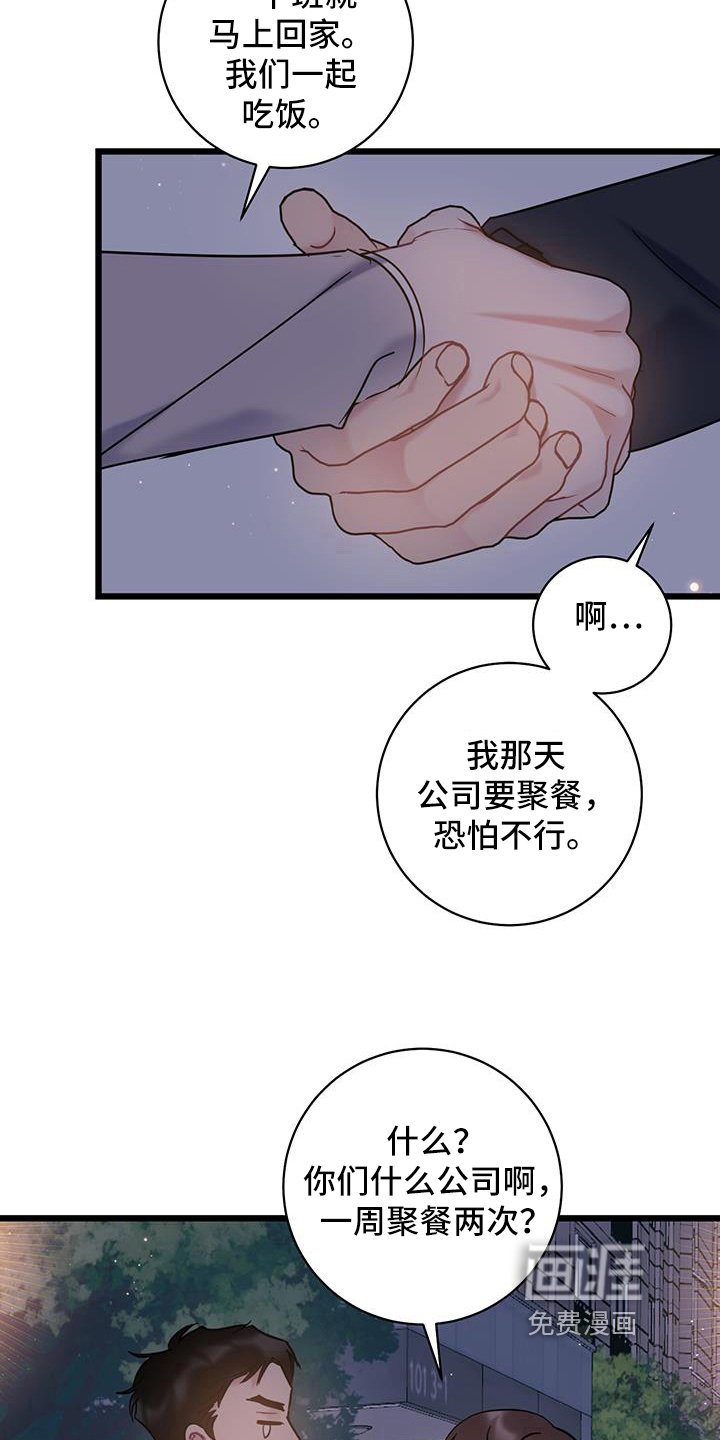 第82章：【第二季】好奇