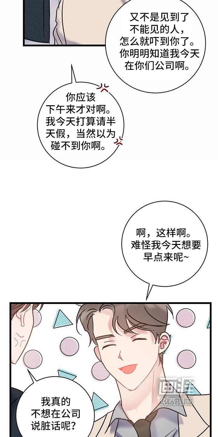 第82章：【第二季】好奇