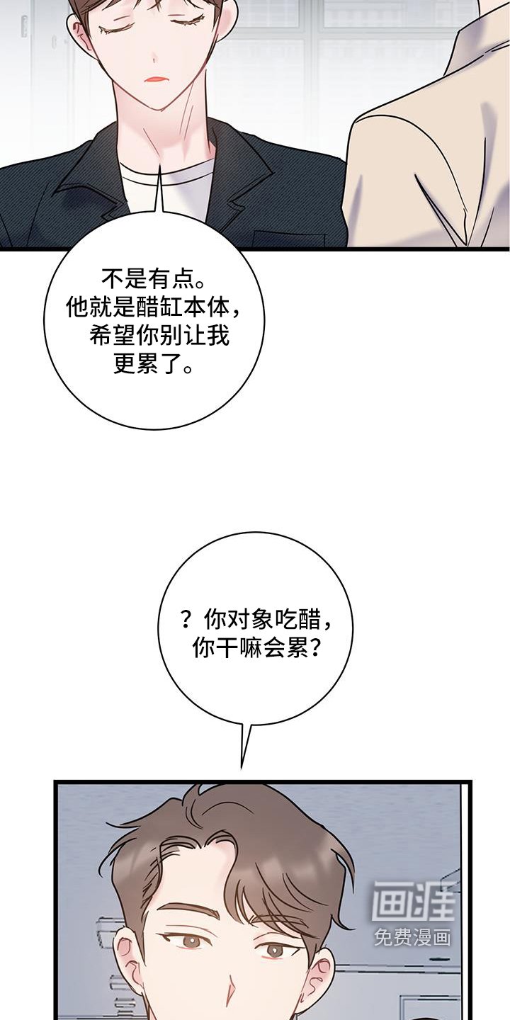 第82章：【第二季】好奇