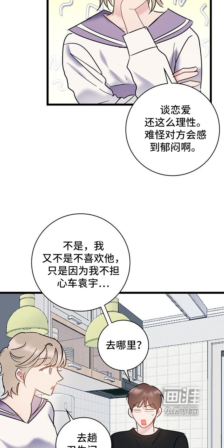 第84章：【第二季】没法接电话