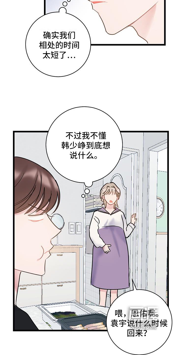 第84章：【第二季】没法接电话