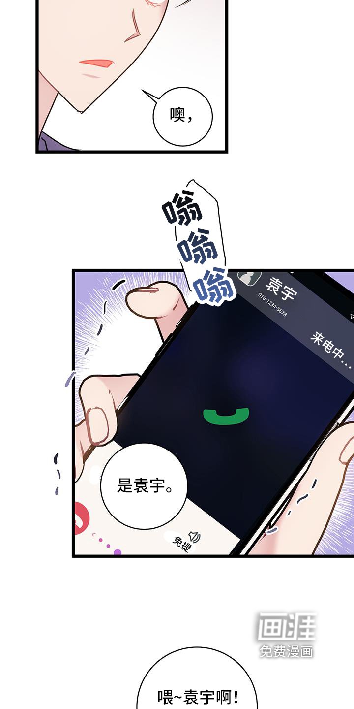 第84章：【第二季】没法接电话