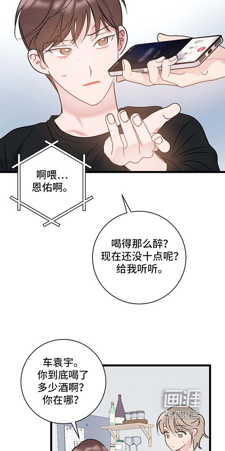第84章：【第二季】没法接电话