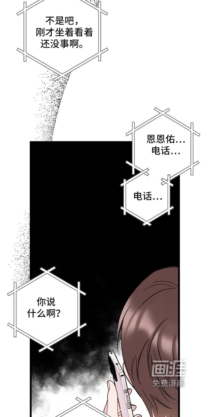 第84章：【第二季】没法接电话