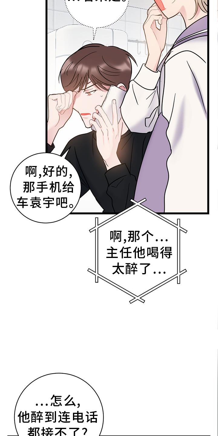第85章：【第二季】心情不好