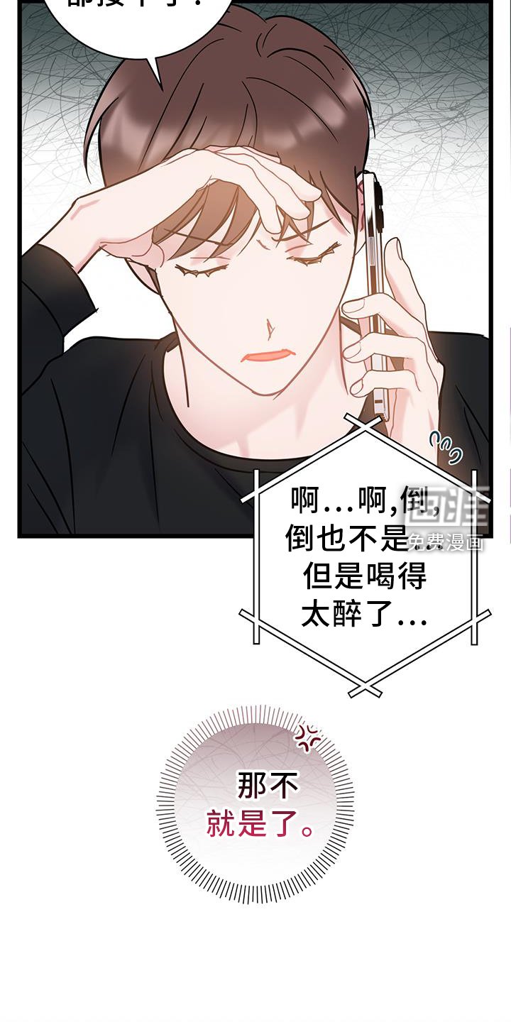 第85章：【第二季】心情不好