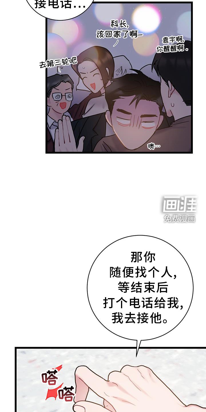 第85章：【第二季】心情不好