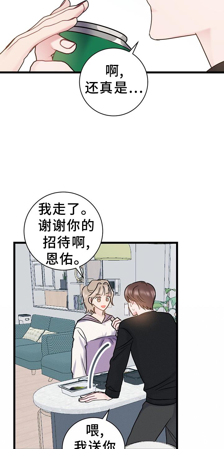 第85章：【第二季】心情不好