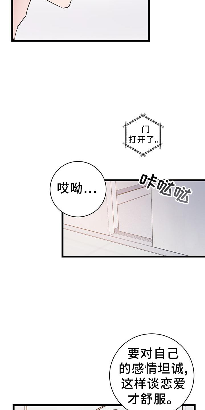 第85章：【第二季】心情不好