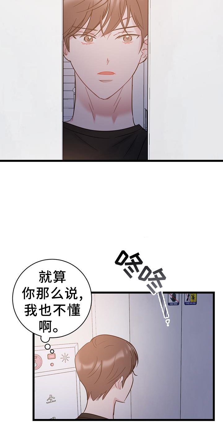第85章：【第二季】心情不好