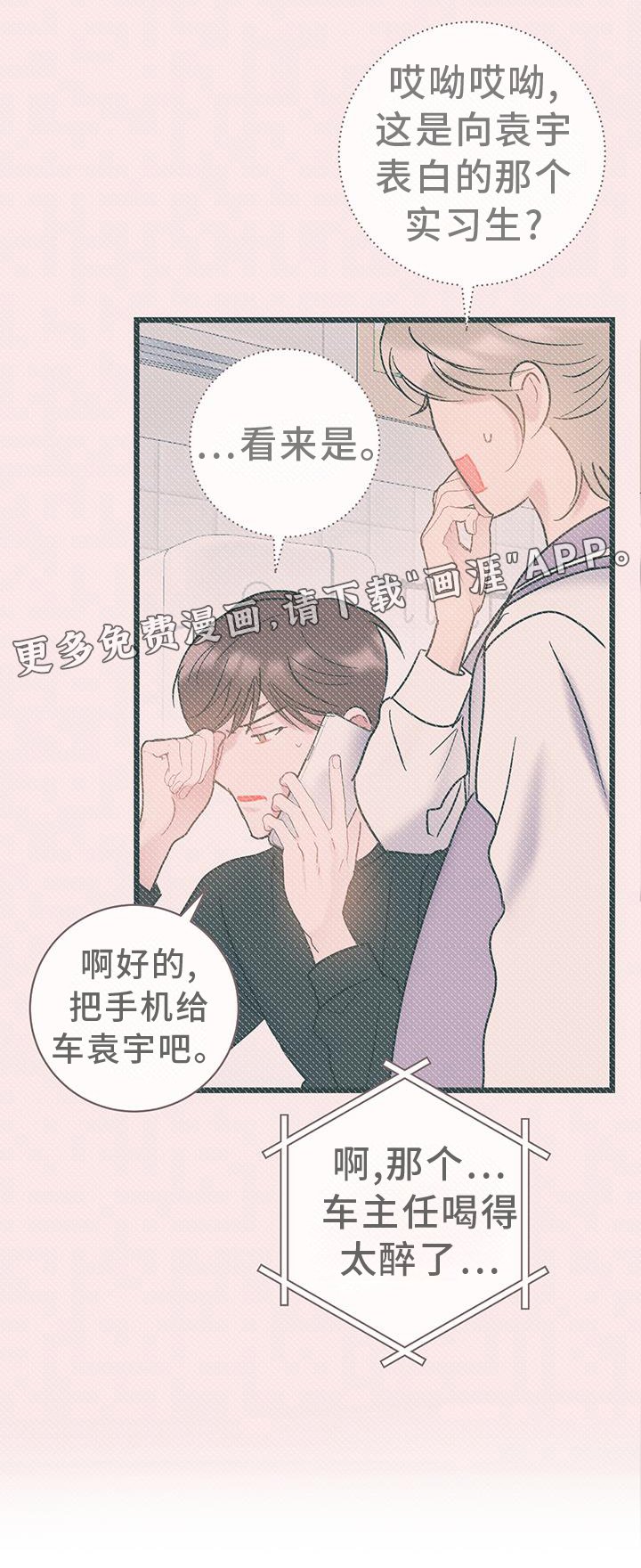 第85章：【第二季】心情不好
