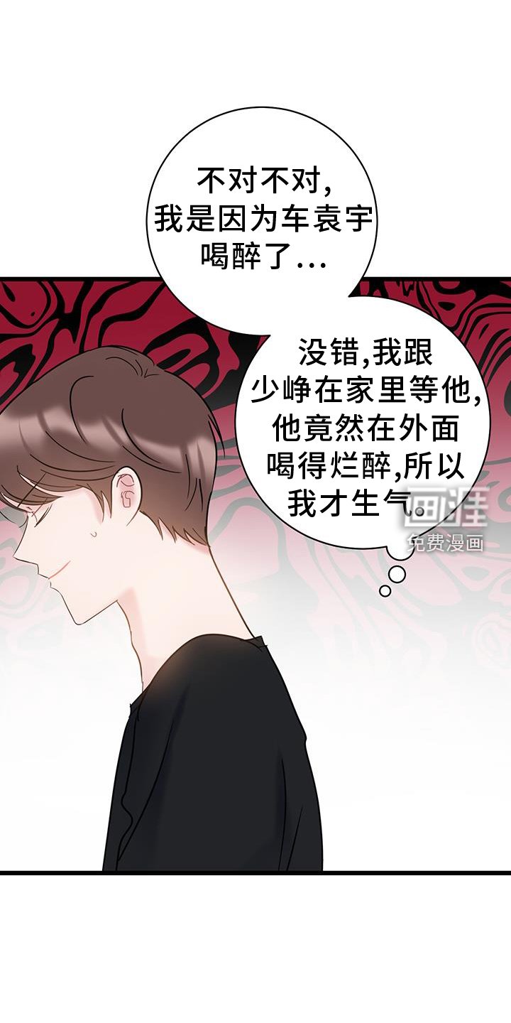 第86章：【第二季】生气