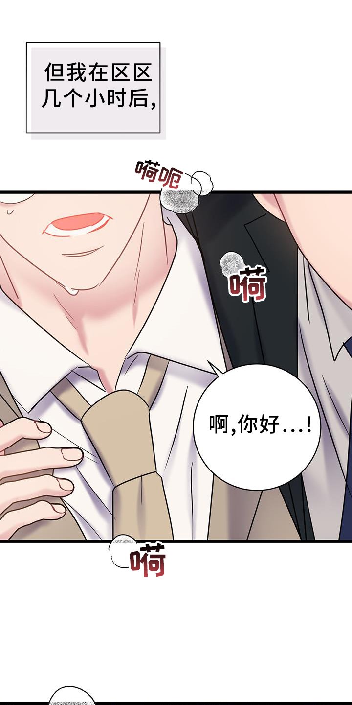 第86章：【第二季】生气