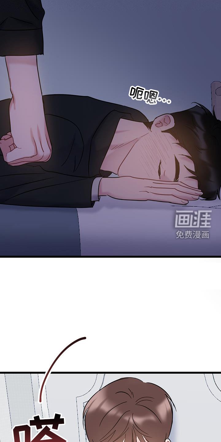 第86章：【第二季】生气