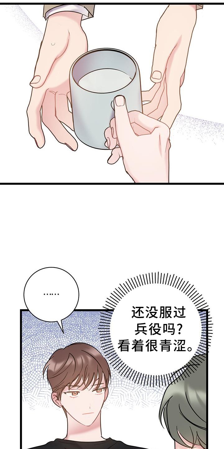 第86章：【第二季】生气