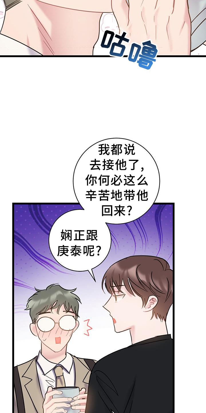 第86章：【第二季】生气
