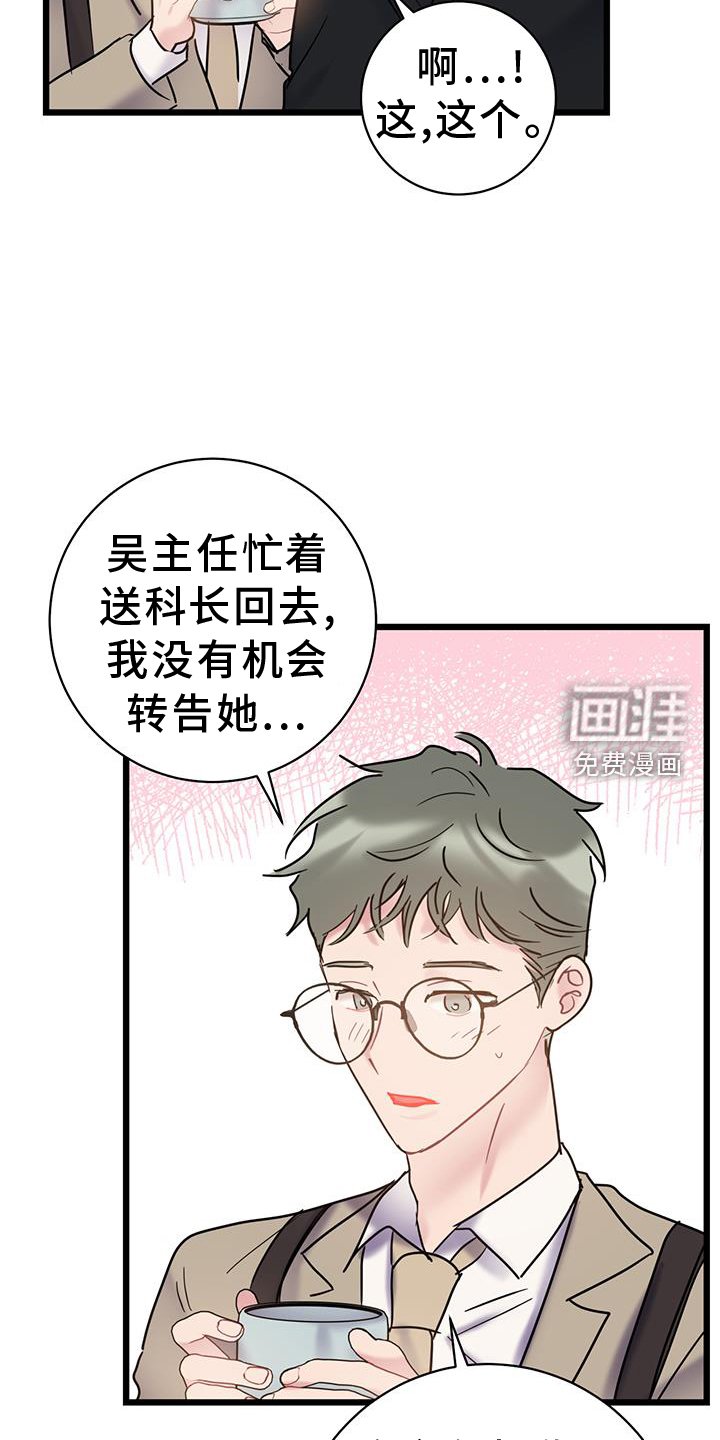 第86章：【第二季】生气
