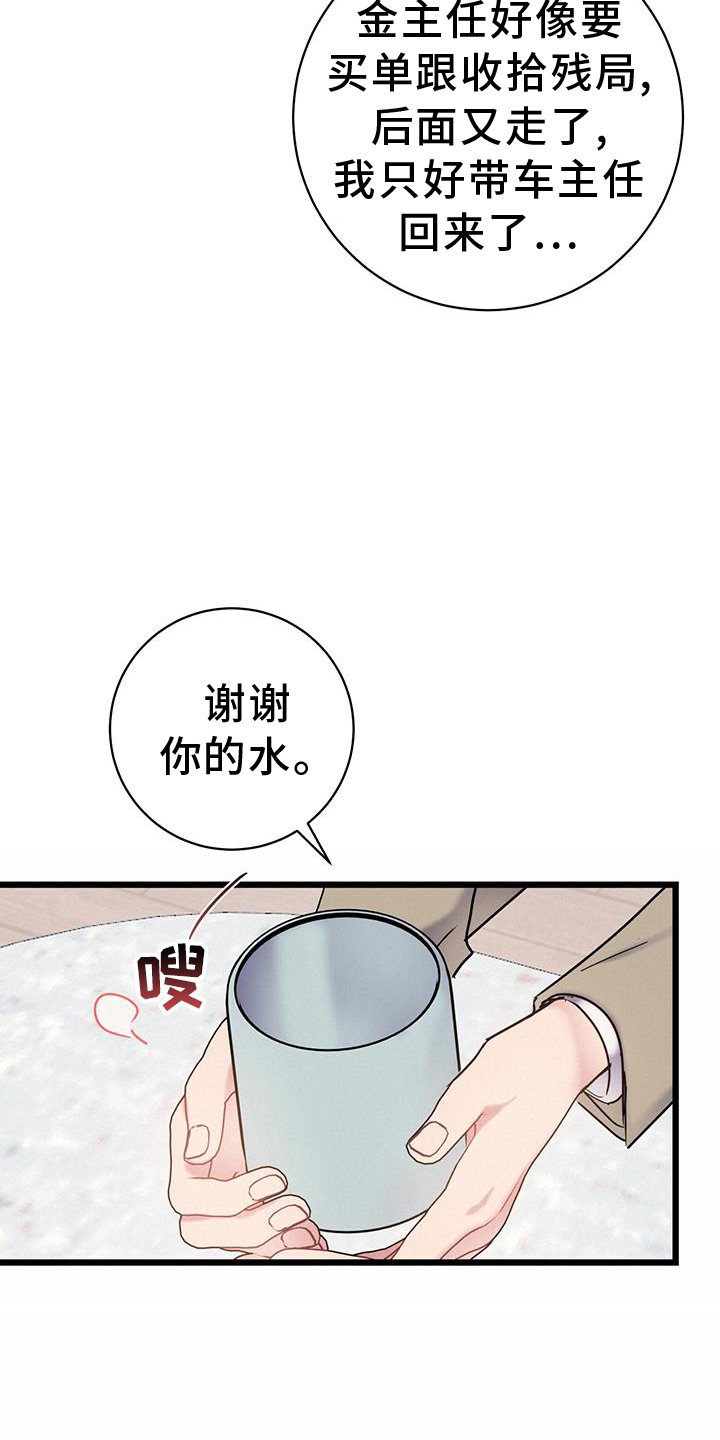 第86章：【第二季】生气