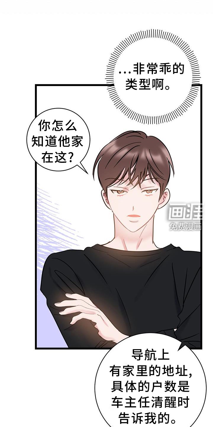 第86章：【第二季】生气