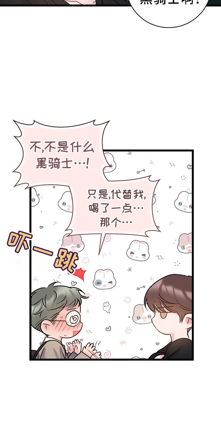 第86章：【第二季】生气