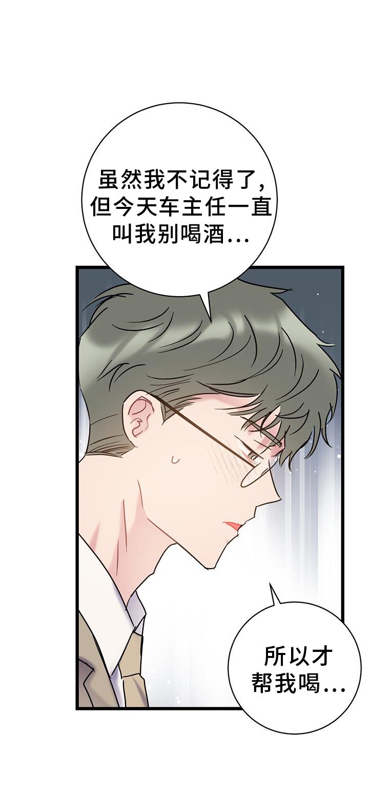 第86章：【第二季】生气