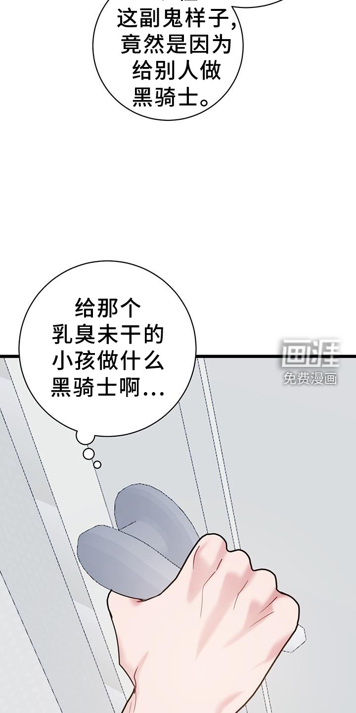 第86章：【第二季】生气