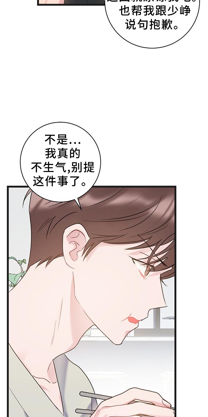 第87章：【第二季】原谅