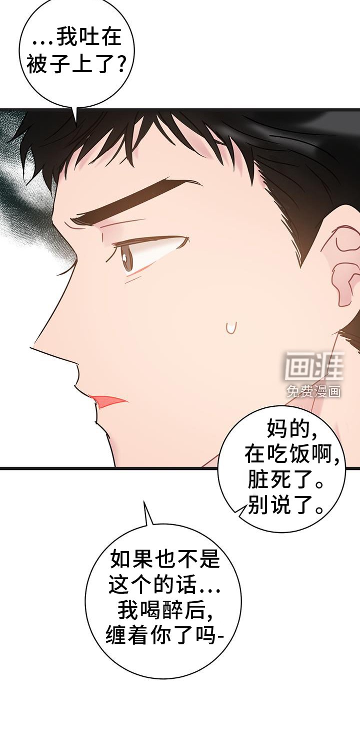 第87章：【第二季】原谅