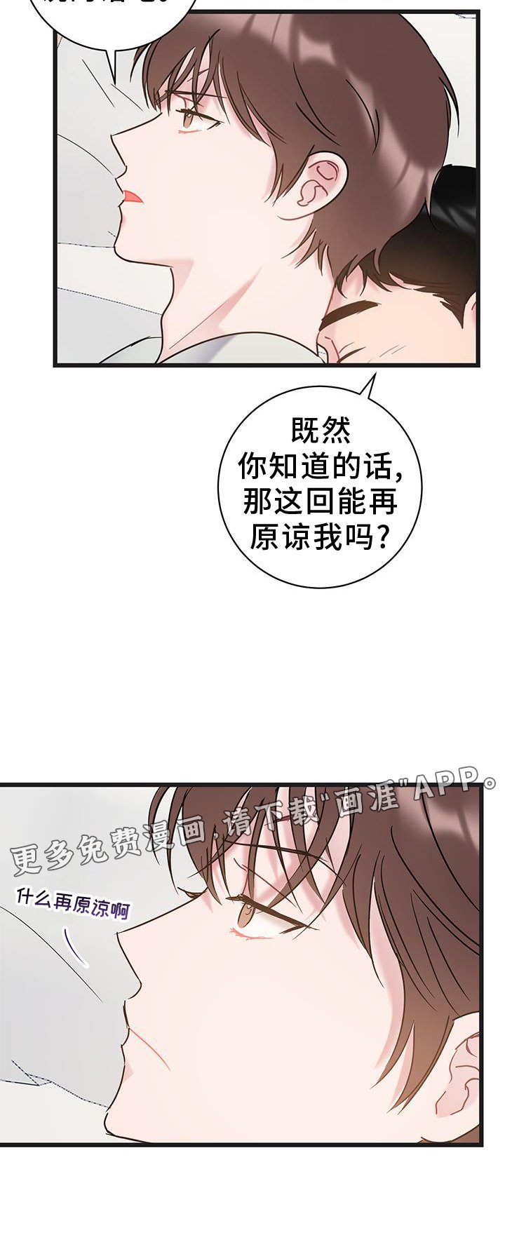 第87章：【第二季】原谅