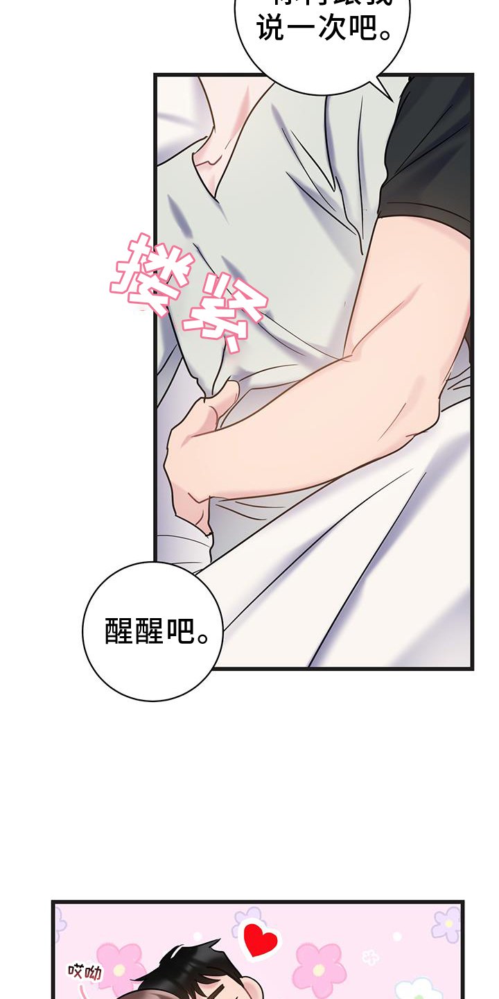 第88章：【第二季】你是我的