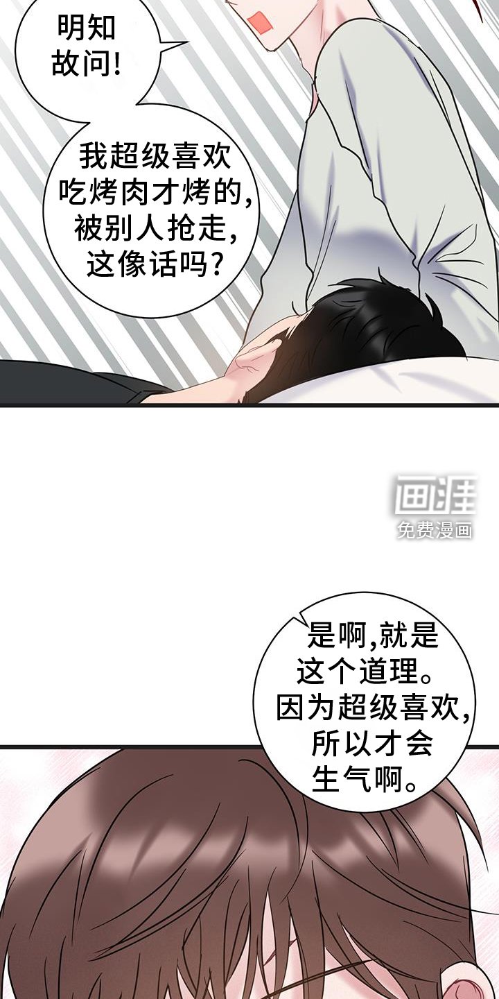第88章：【第二季】你是我的