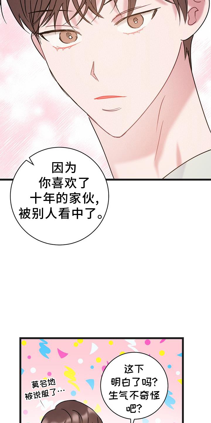 第88章：【第二季】你是我的