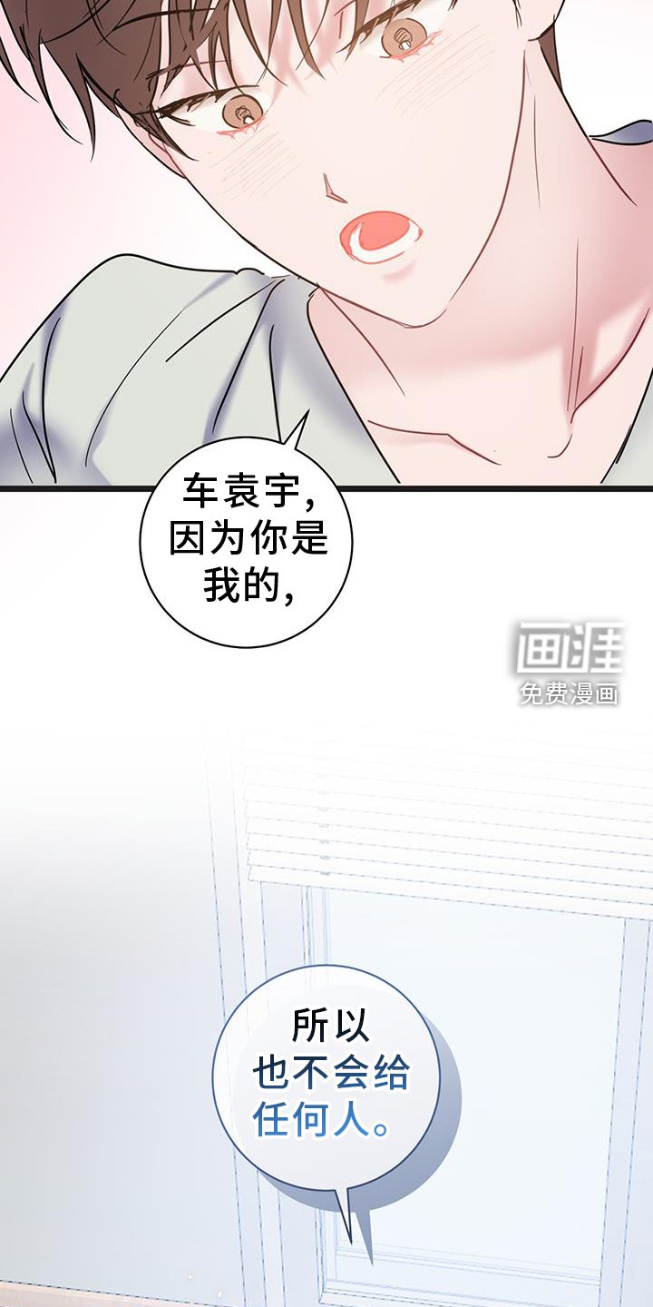 第88章：【第二季】你是我的