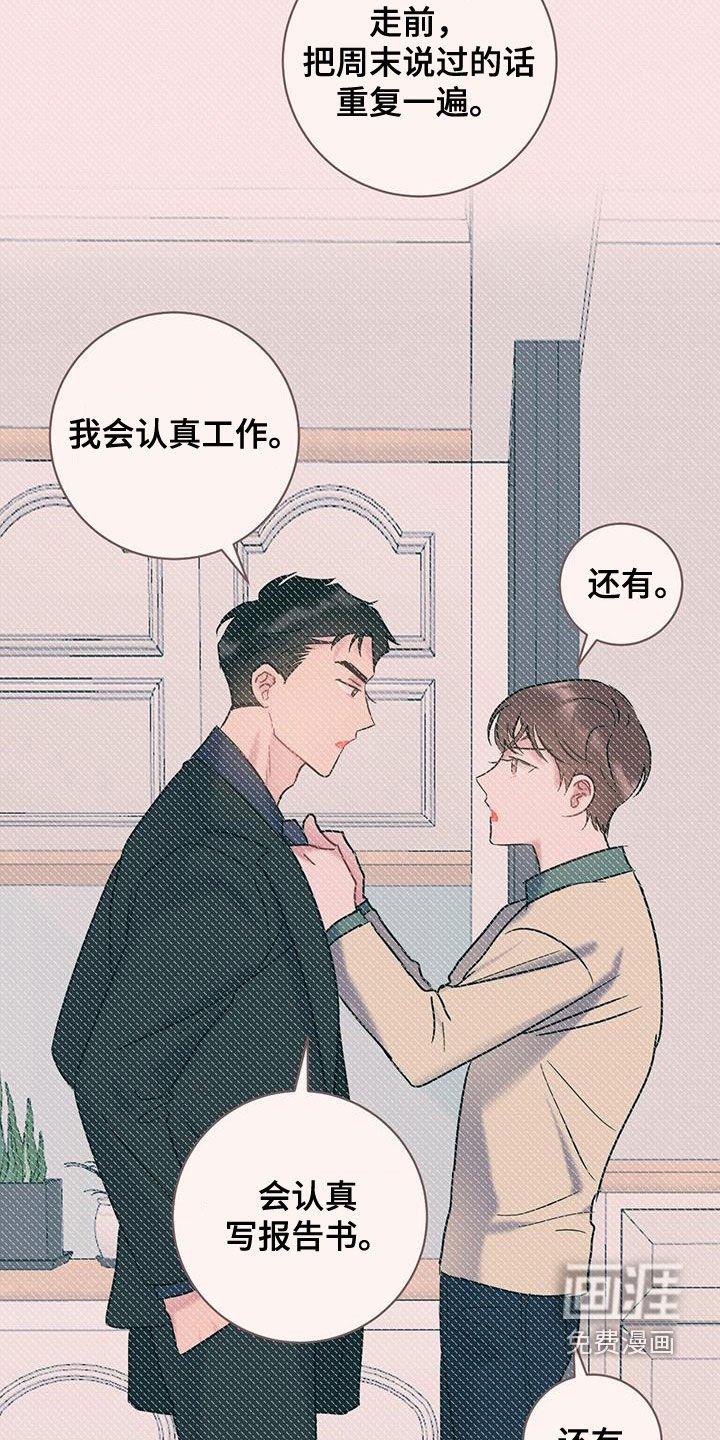 第90章：【第二季】有话要说
