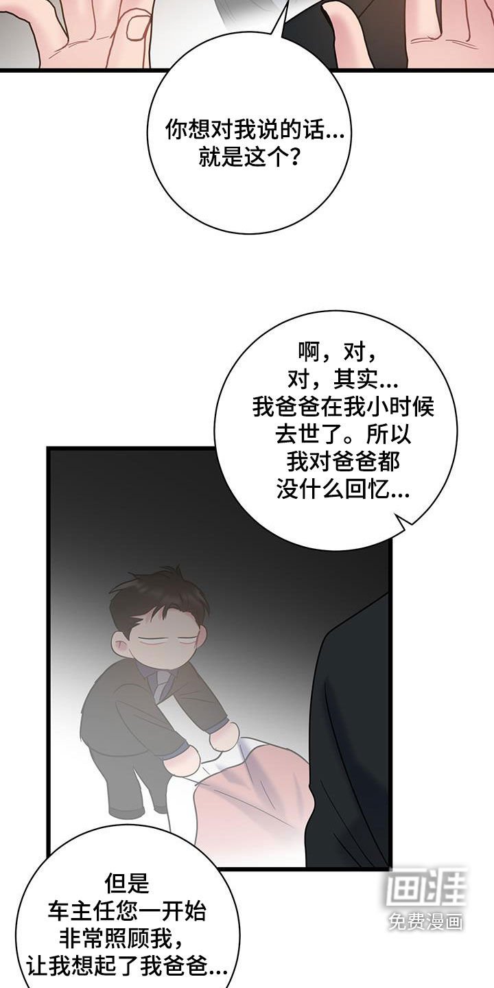 第91章：【第二季】很像我爸爸