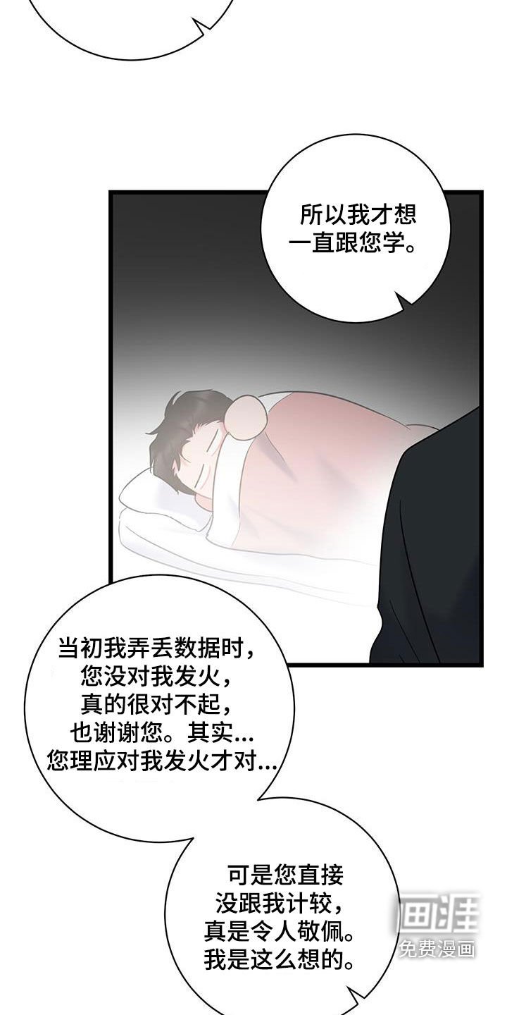 第91章：【第二季】很像我爸爸